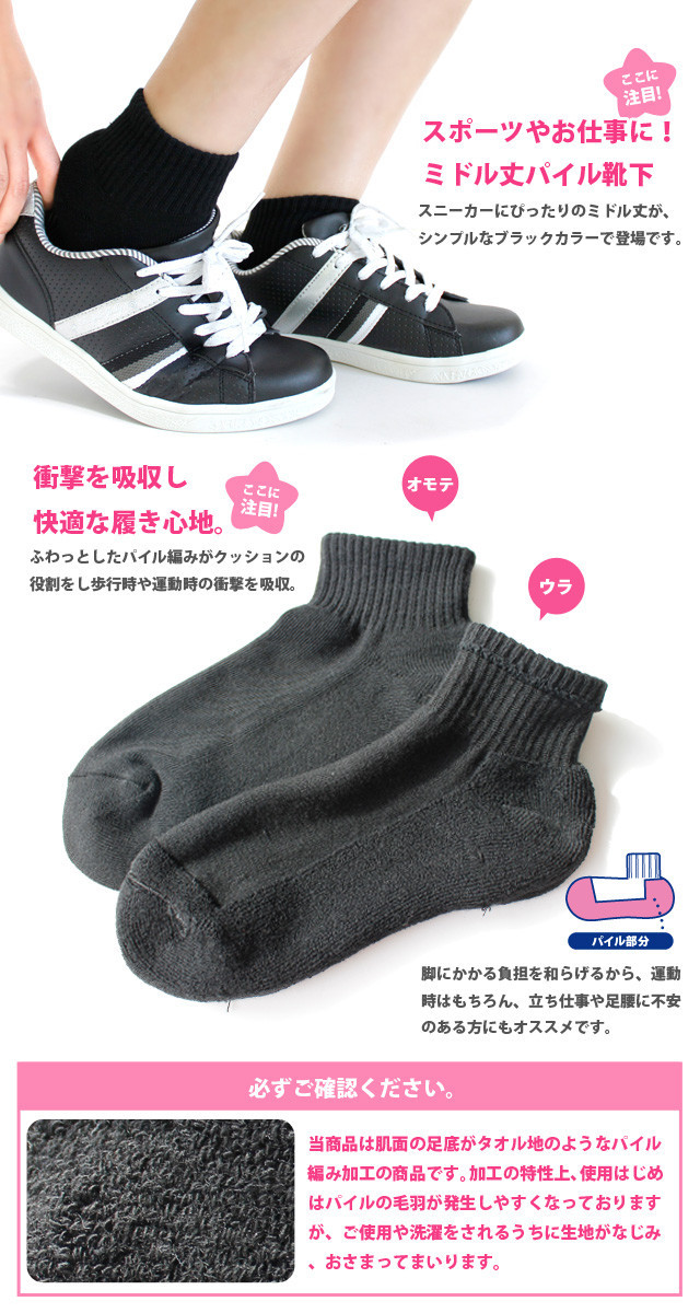 送料無料レディース 足底パイル編み ミドル丈丈靴下 汚れが目立ちにくいブラックカラー スニーカー ソックス 9足セット スポーツ 運動 黒