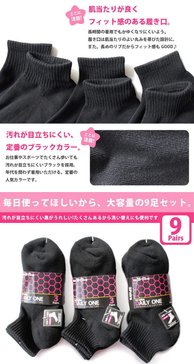 送料無料レディース 足底パイル編み ミドル丈丈靴下 汚れが目立ちにくいブラックカラー スニーカー ソックス 9足セット スポーツ 運動 黒