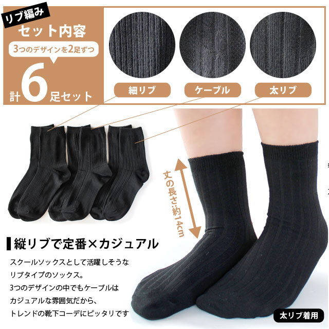 送料無料 レディース 黒 クルーソックス | 黒無地 リブ ダイヤ 3つの