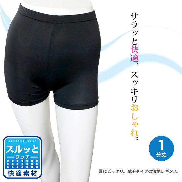 レギンス