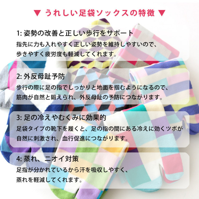 レディース足袋ソックス