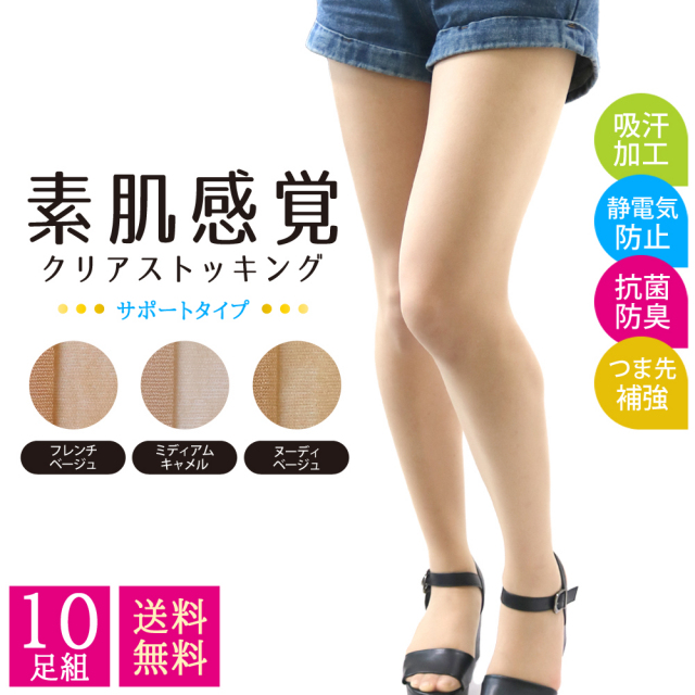 ストッキング10足セット