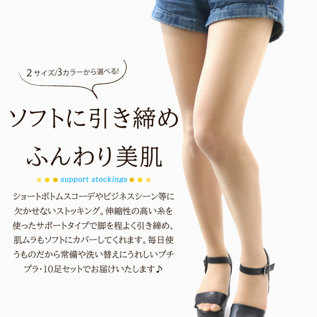 ストッキング10足セット