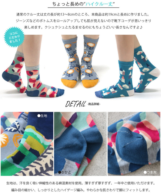 レディース ソックス 絵本のようなカラフルな北欧デザイン ハイクルー丈 10足セット 靴下 クルー 22 24cm 送料無料