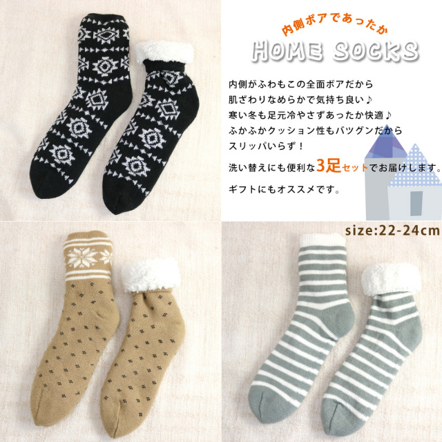 靴下 レディース ルームソックス 厚手ニットと内側ボアのダブルであったか ふわもこ2重編みソックス 3足セット 送料無料 防寒 ギフト