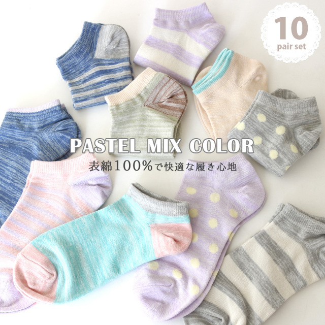 靴下 レディース ショート丈 パステルカラー 引き揃え 表綿100 スニーカー丈ソックス 10足セット 23 25cm ベーシックデザイン ギフト 運動 ウォーキング