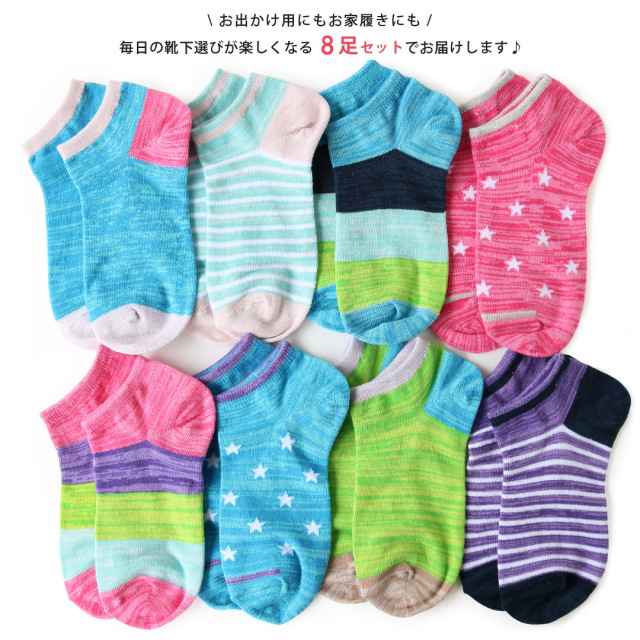 接触冷感加工 夏用 靴下 レディース くるぶし スニーカー ソックス 8足セット ヒキソロエmixカラー 23 25cm おしゃれ くつ下
