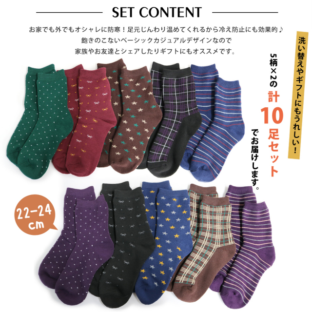 靴下 レディース ふんわりあったか内側パイル ベーシックカジュアルデザイン クルー丈ソックス 10足セット