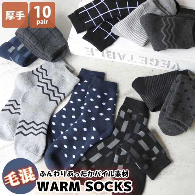 靴下 レディース ふんわり内側パイル 毛混素材のあったか靴下 モノトーン ベーシックデザイン やさしい履き心地 クルー丈ソックス 10足セット 送料無料 ルームソックス 防寒 ギフト