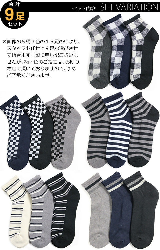 メンズソックス