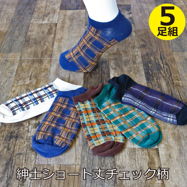 未使用品 紳士靴下 メンズソックス / 5足セット 25～27 使い果たす