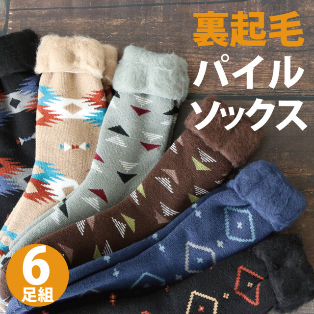 靴下 メンズ 紳士 6足セット クルー丈ソックス 裏起毛パイル ルームソックス ゆったり ネイティブ柄 靴下 メンズ 紳士 6足セット クルー丈ソックス 裏起毛パイル ルームソックス ゆったり ネイティブ柄