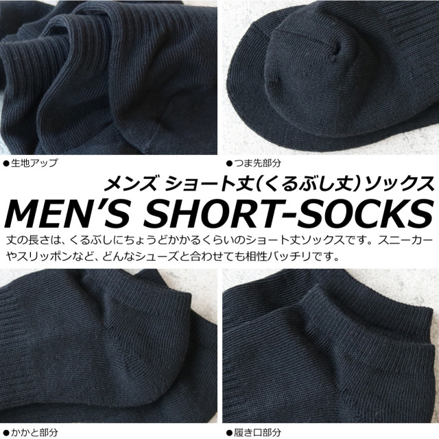 メンズソックス