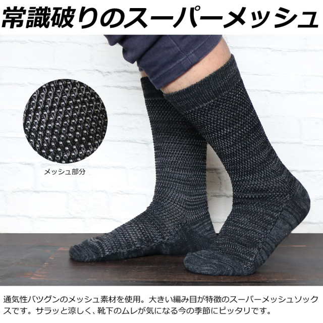 メンズソックス