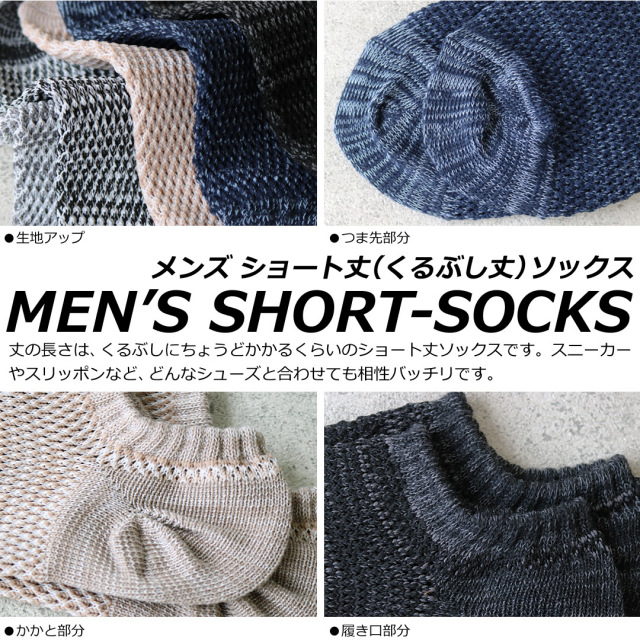 メンズソックス