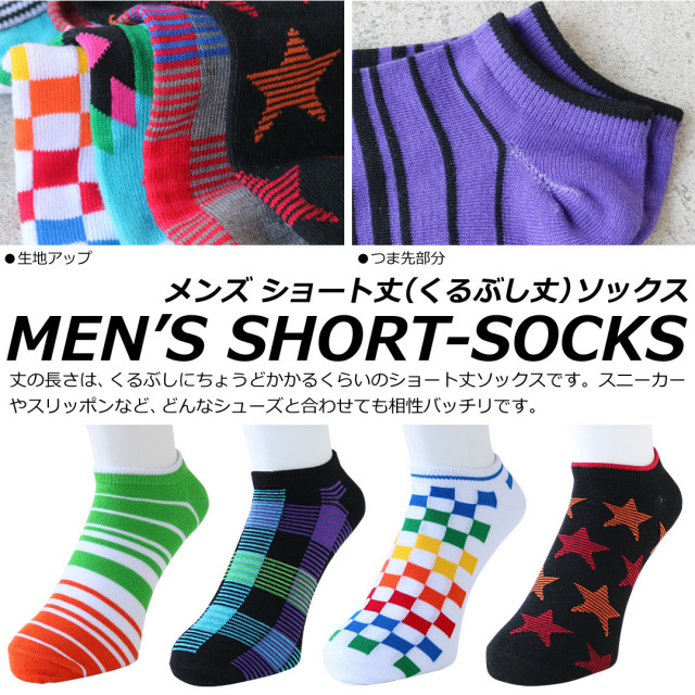 メンズソックス