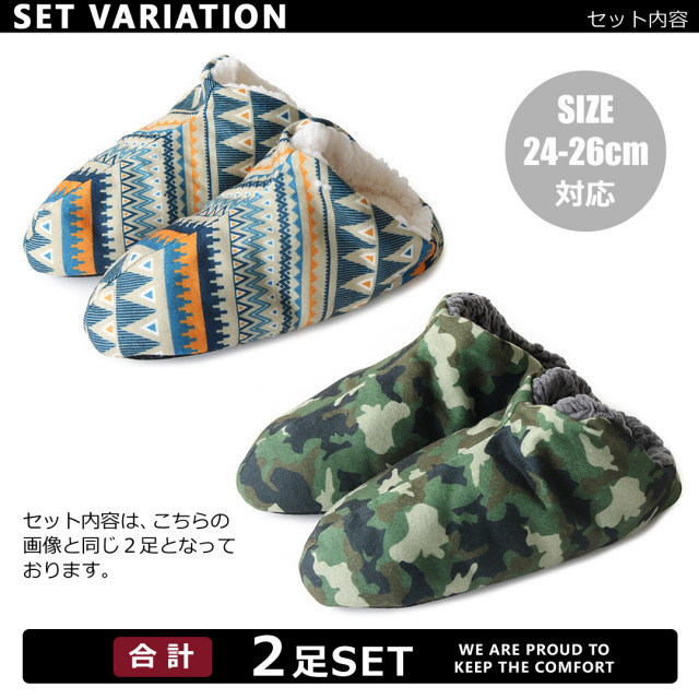 ルームシューズ あったか メンズ 2足セット スリッポン フリース 暖かい 内側ふわふわ ボア素材 プリント加工 アウトドアデザイン スリッパ 送料無料
