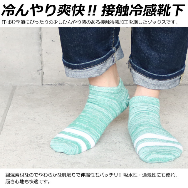 靴下 メンズ くるぶし 10足セット Mixカラー 接触冷感加工 夏用 ショート ソックス ひんやりクール 暑さ対策 25 27cm くつ下 おしゃれ