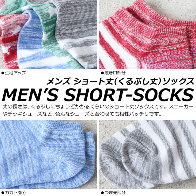 メンズソックス