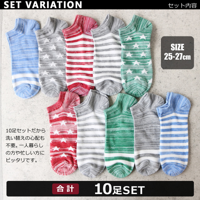 メンズソックス