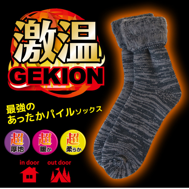 激温 Gekion 靴下 メンズ あったか 裏起毛パイルソックス Mixカラー 4足セット 冬用 あたたか 暖かい 超厚地 冷え性対策 送料無料