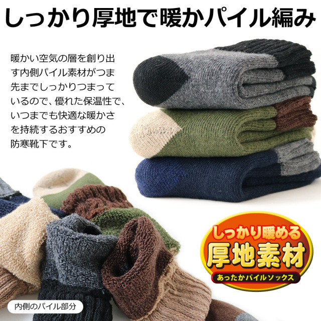暖かい 靴下 メンズ 5足セット 厚地 あったか パイル編み 毛混 冬用 ソックス クルー丈 25 27cmサイズ