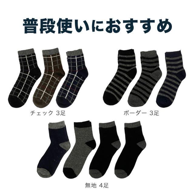 メンズソックス