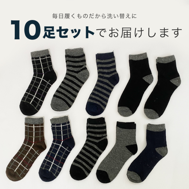 メンズソックス