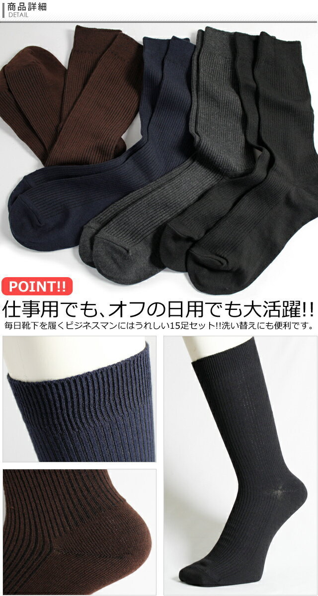 メンズソックス