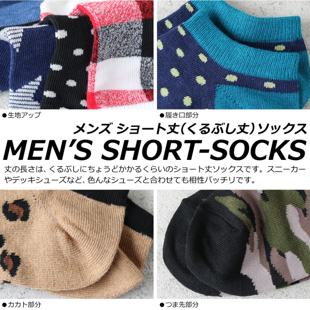 メンズソックス