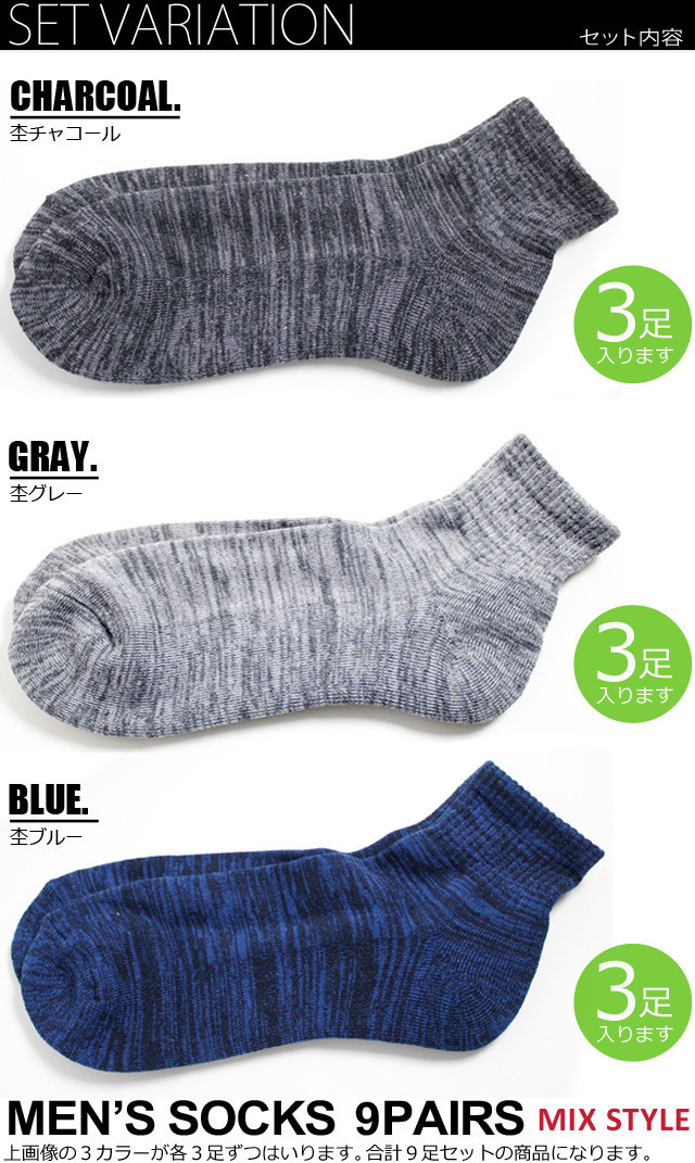 靴下 メンズ ソックス 足底クッション構造 オシャレなモノトーンミックス地デザイン 9足セット ミドル丈ソックス 送料無料