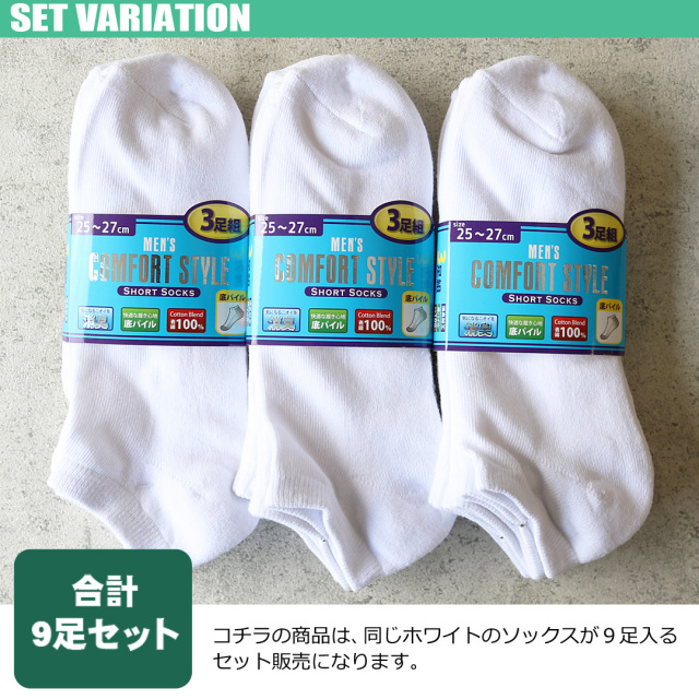 靴下 メンズ くるぶし ソックス 白 9足セット 足底パイル編み構造 無地ホワイトカラー 通学用 スクール用 ショート 送料無料