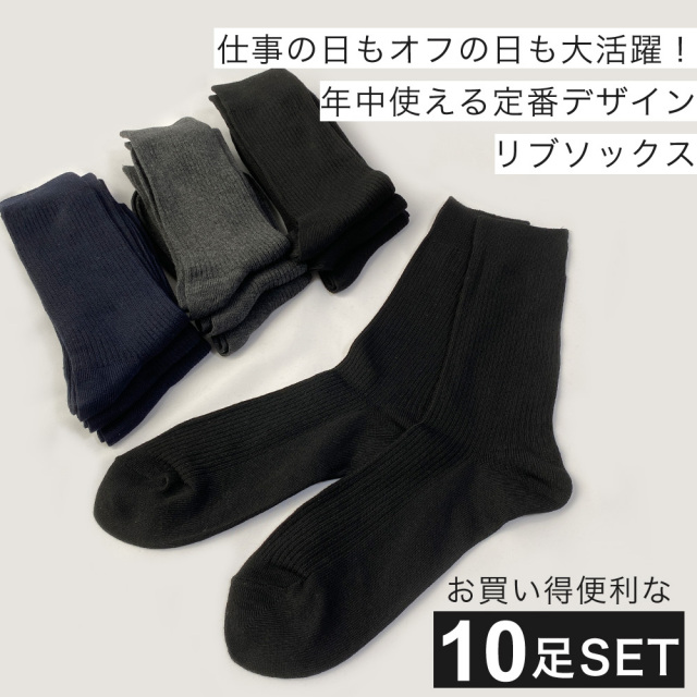 【靴下メンズ】【メンズソックス】