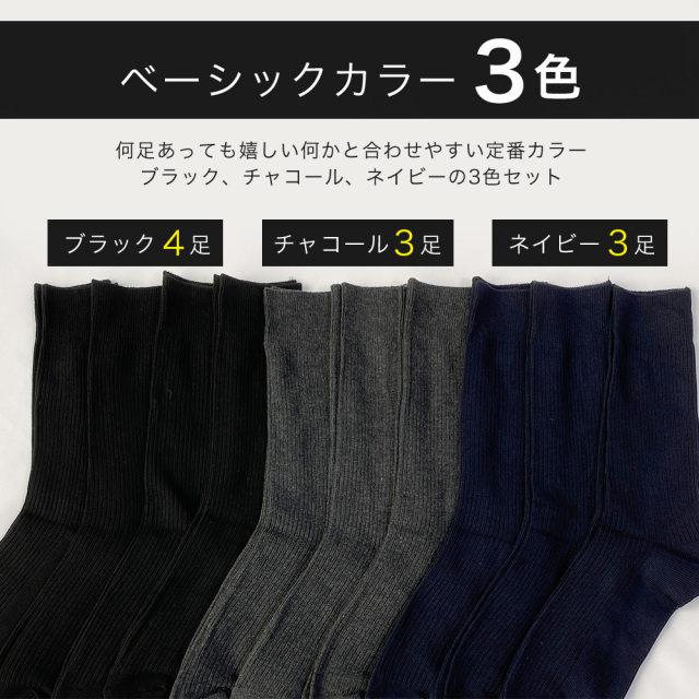 【靴下メンズ】【メンズソックス】