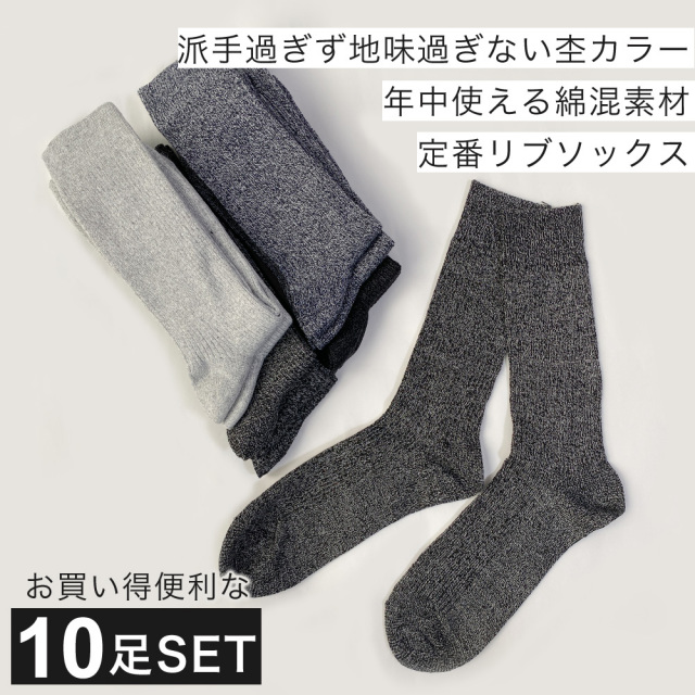 【靴下メンズ】【メンズソックス】