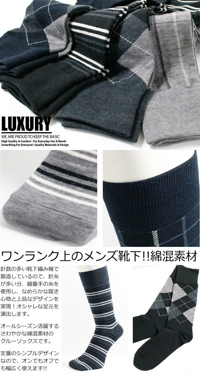 【靴下メンズ】【メンズソックス】