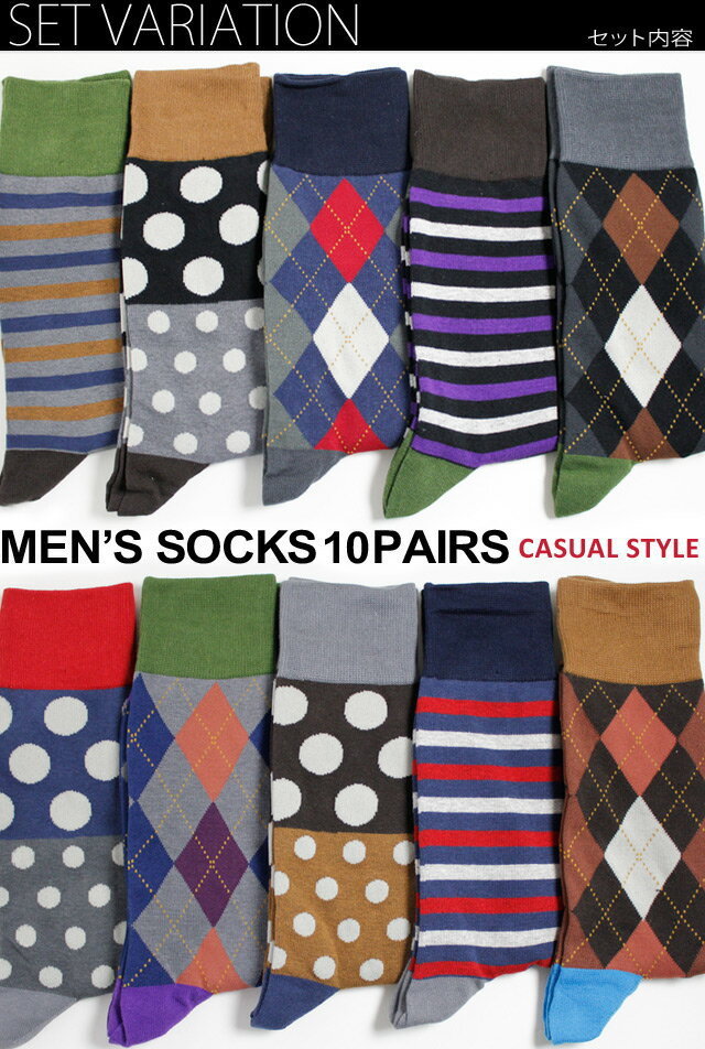 綿混素材 靴下 メンズ ワンランク上のメンズソックス オシャレスタイル 10足セット