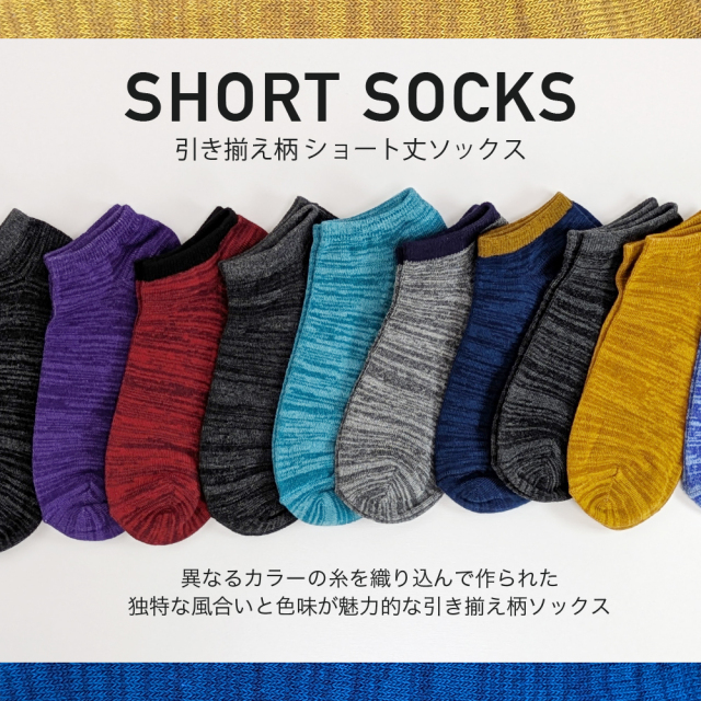 メンズソックス