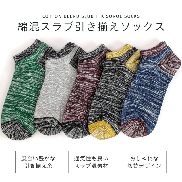 メンズソックス