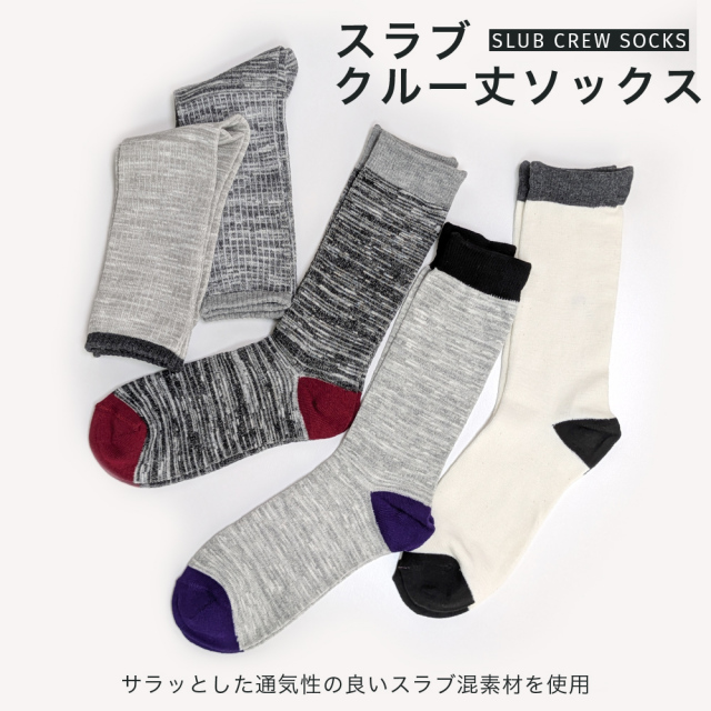 メンズソックス