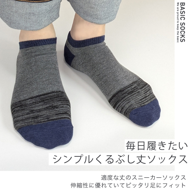 メンズソックス