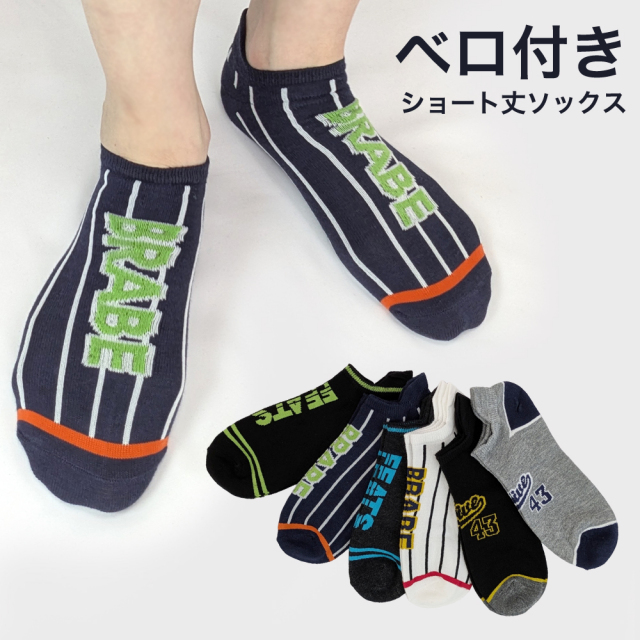 メンズソックス