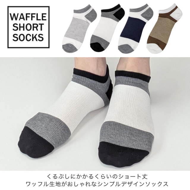メンズソックス