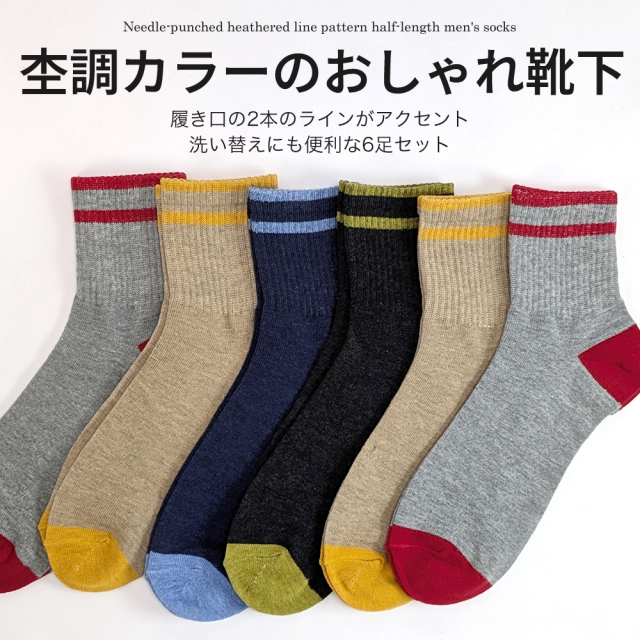 メンズソックス