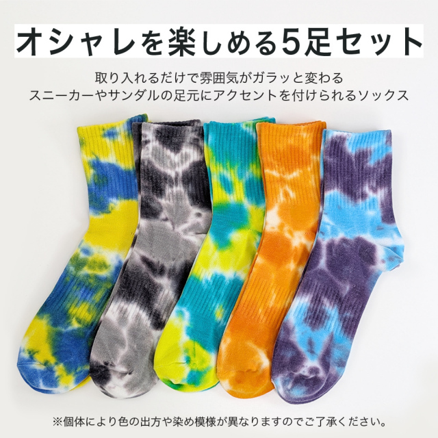 メンズソックス