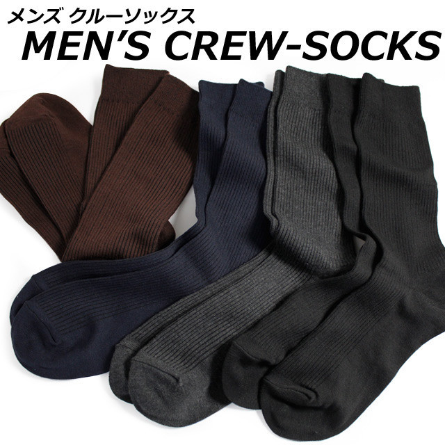 メンズソックス