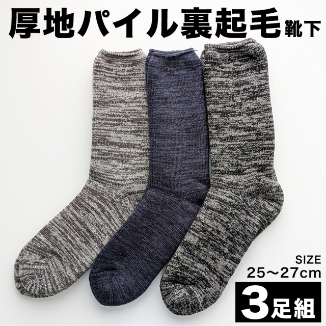 メンズソックス