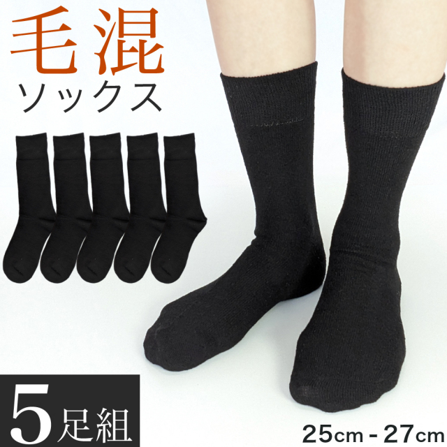 メンズソックス