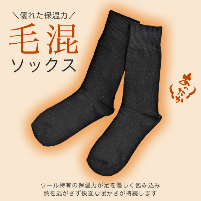 メンズソックス