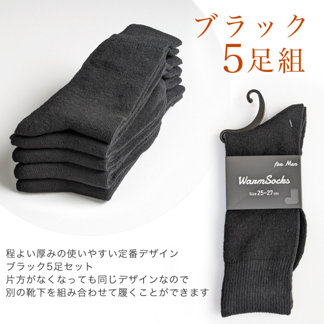 メンズソックス